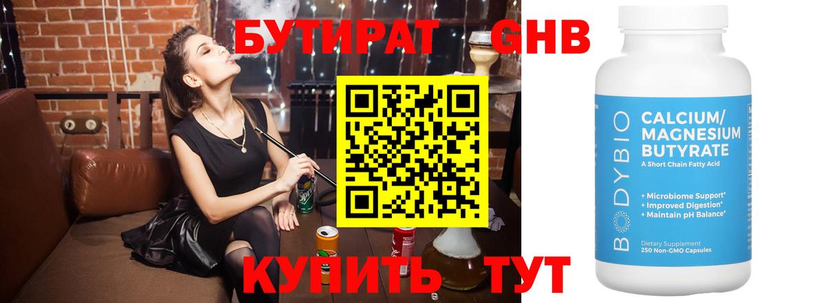 Карталы  БУТИРАТ оксибутират  БУТИРАТ  Вход с VPN 