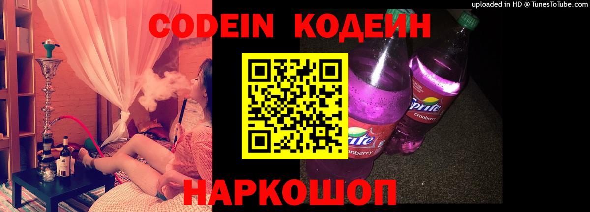 Codein Purple Drank  Кодеиновый сироп Lean напиток Lean (лин)  Вход с VPN  Карталы 