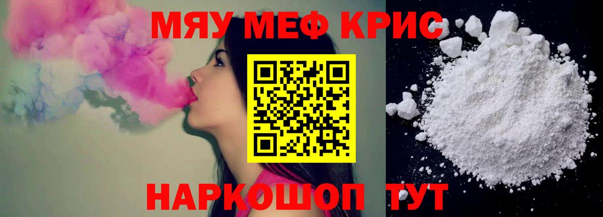 МЯУ-МЯУ  Мефедрон 4 MMC  Вход с VPN  Карталы  МЯУ-МЯУ мука 